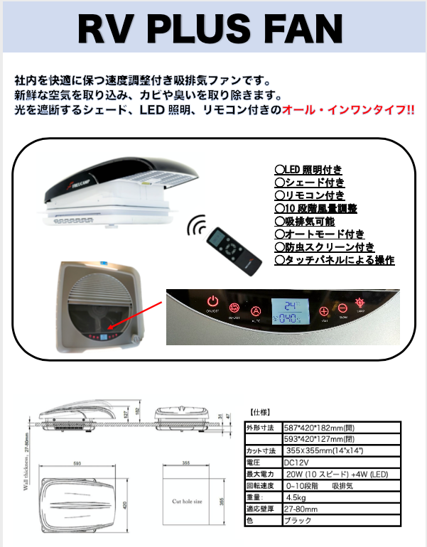 RV Plus Fan – High-Performance Roof Ventilation System with Remote Control for Caravans and RVs